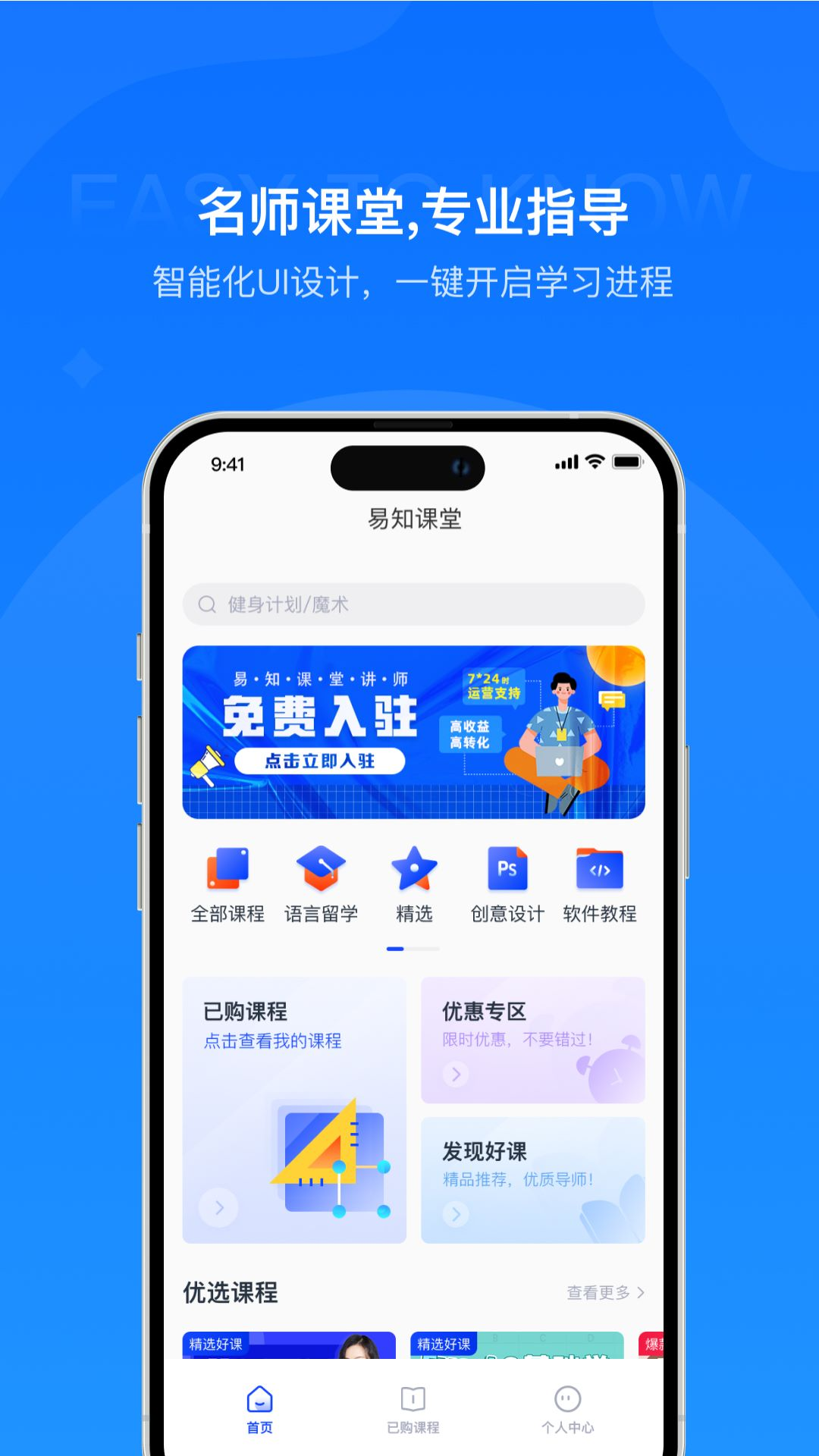 易知课堂app下载官网版