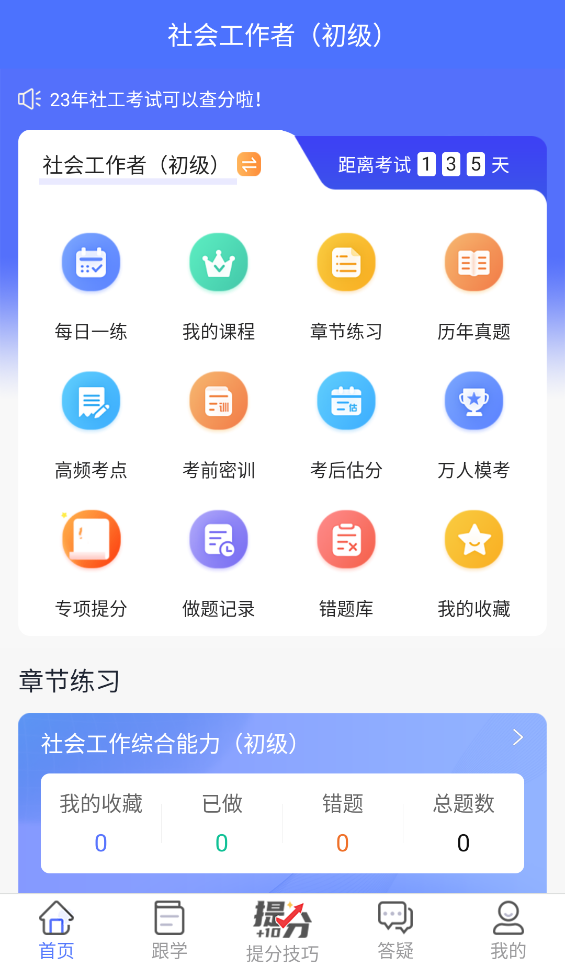 益题库app下载官方版