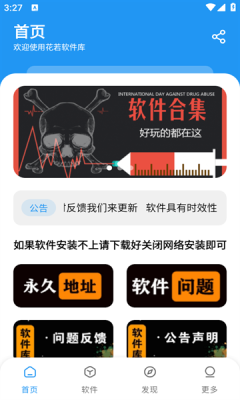 花若资源库免费版