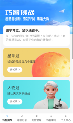 巧智连答安卓版