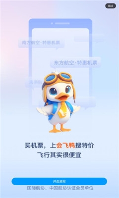 会飞鸭机票软件安卓版