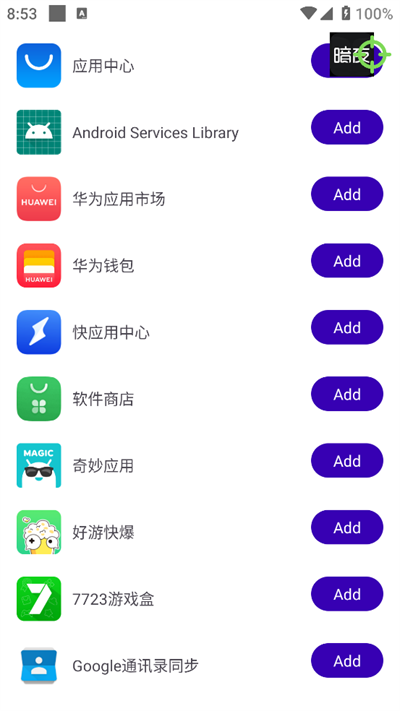 暗夜直装最新版
