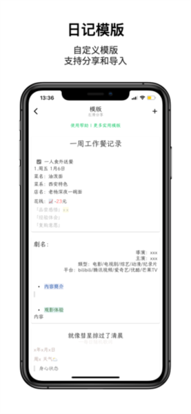 人生笔记app官网版下载手机版