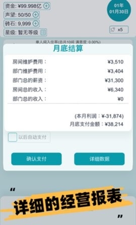 模拟经营大酒店游戏下载