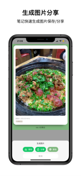 人生笔记app官网版下载手机版