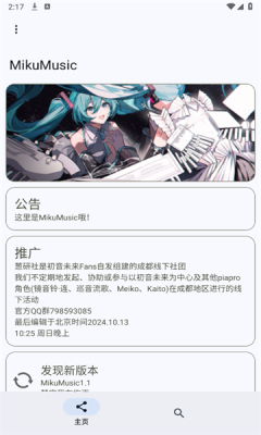 MikuMusic安卓版手机版