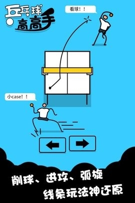 乒乓球高高手最新版下载