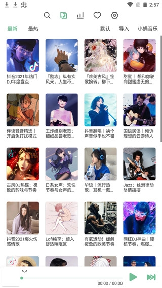 lx music下载官网版