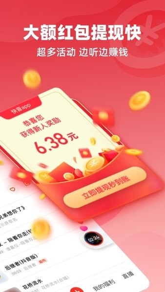 快音免费听歌下载安装最新版