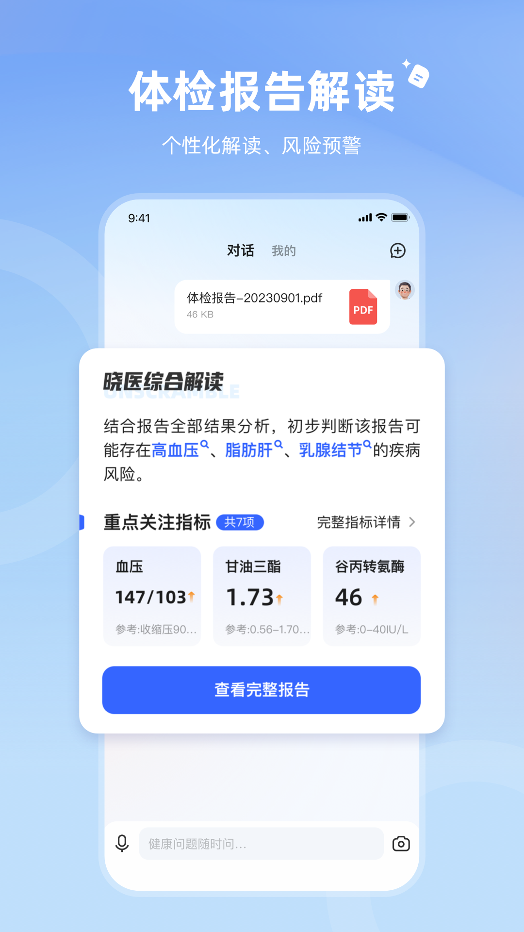 讯飞晓医APP 下载