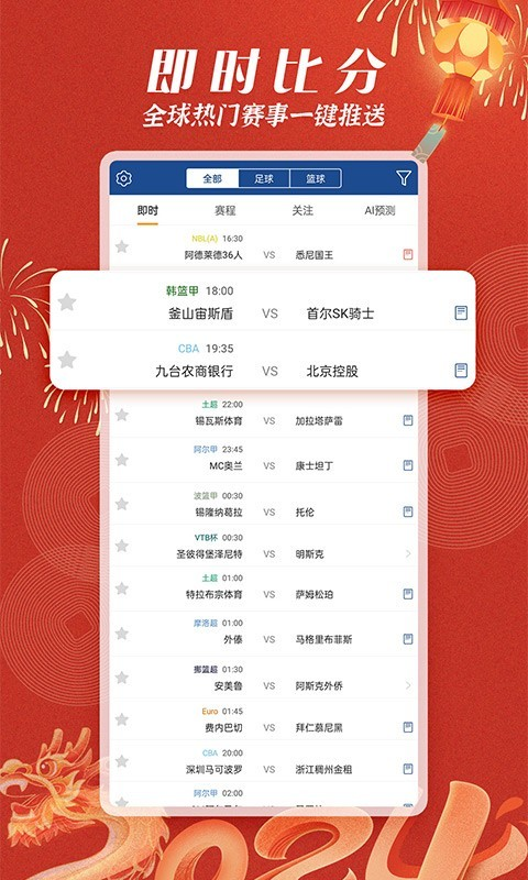 篮箭比赛最新版