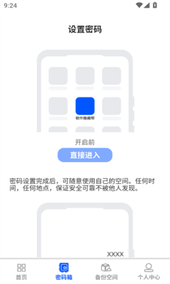 软件隐藏帮软件官方版