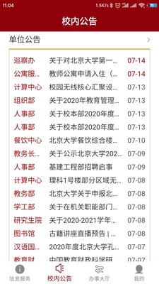 北京大学app官方版下载