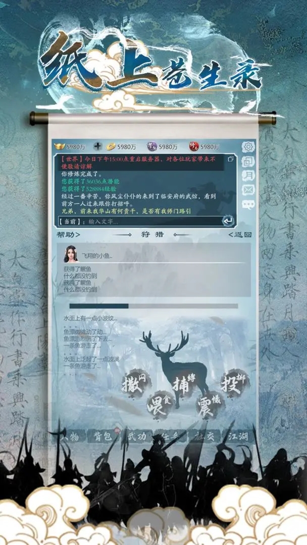 纸上苍生录官方版