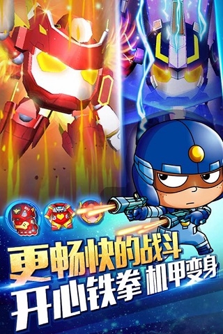 开心超人机甲联盟下载安装