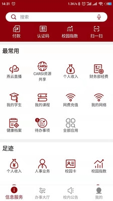 北京大学app官方版下载