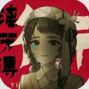 街漓芳传游戏下载