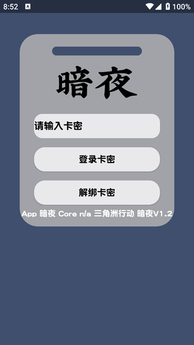 暗夜直装最新版