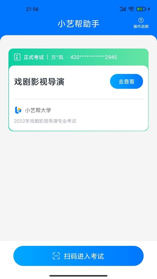 小艺帮助手官网下载app