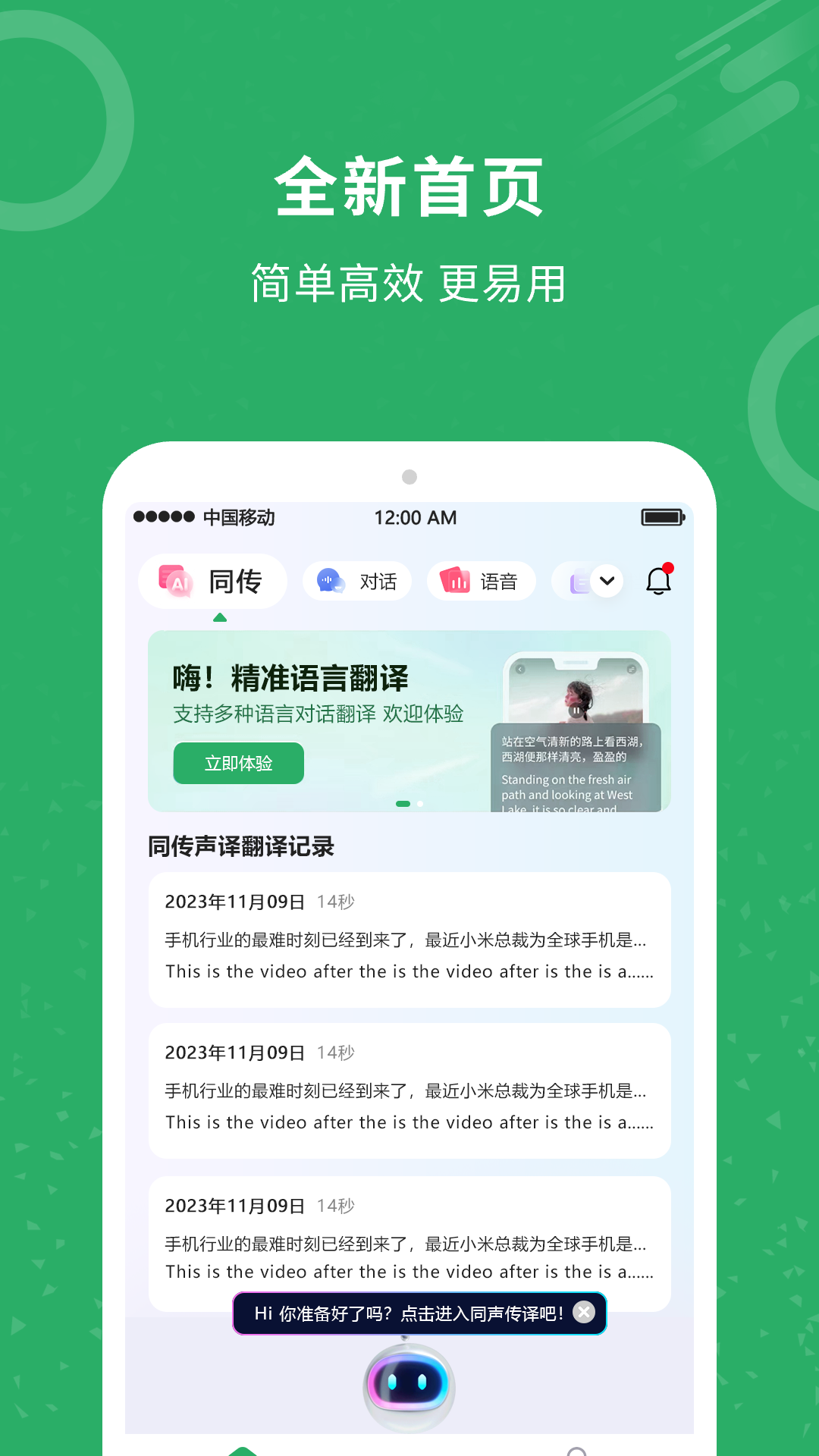 同声翻译app