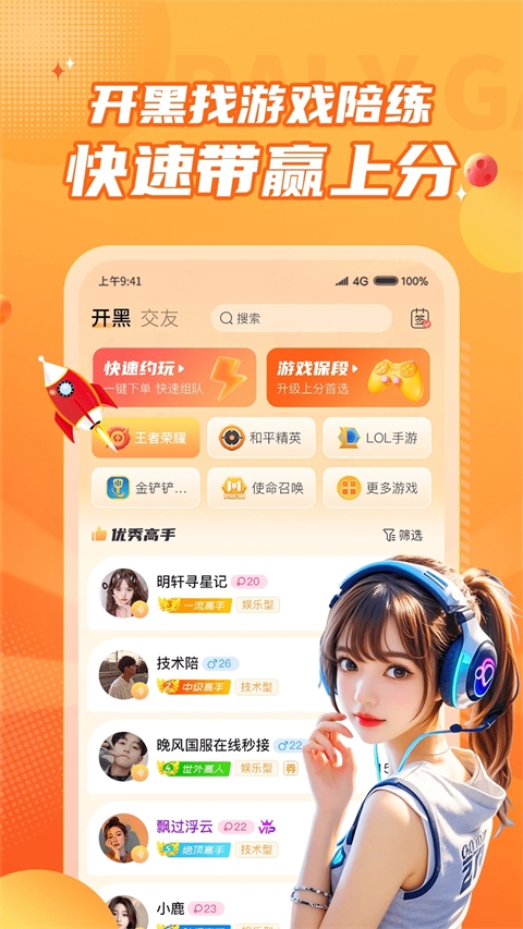 小鹿组队app官网版