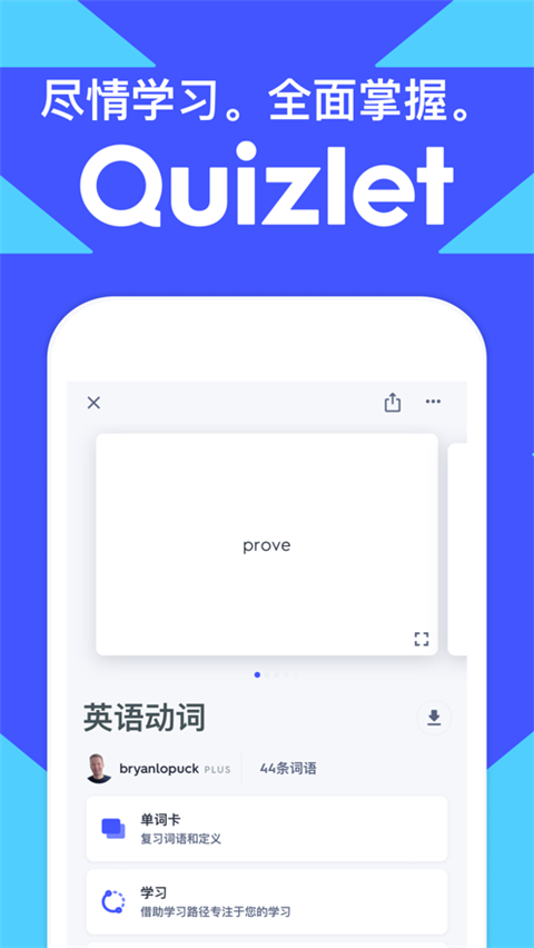 quizlet安卓版下载官网版