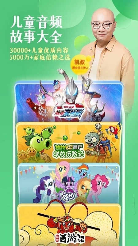 凯叔讲故事app官方版下载最新版