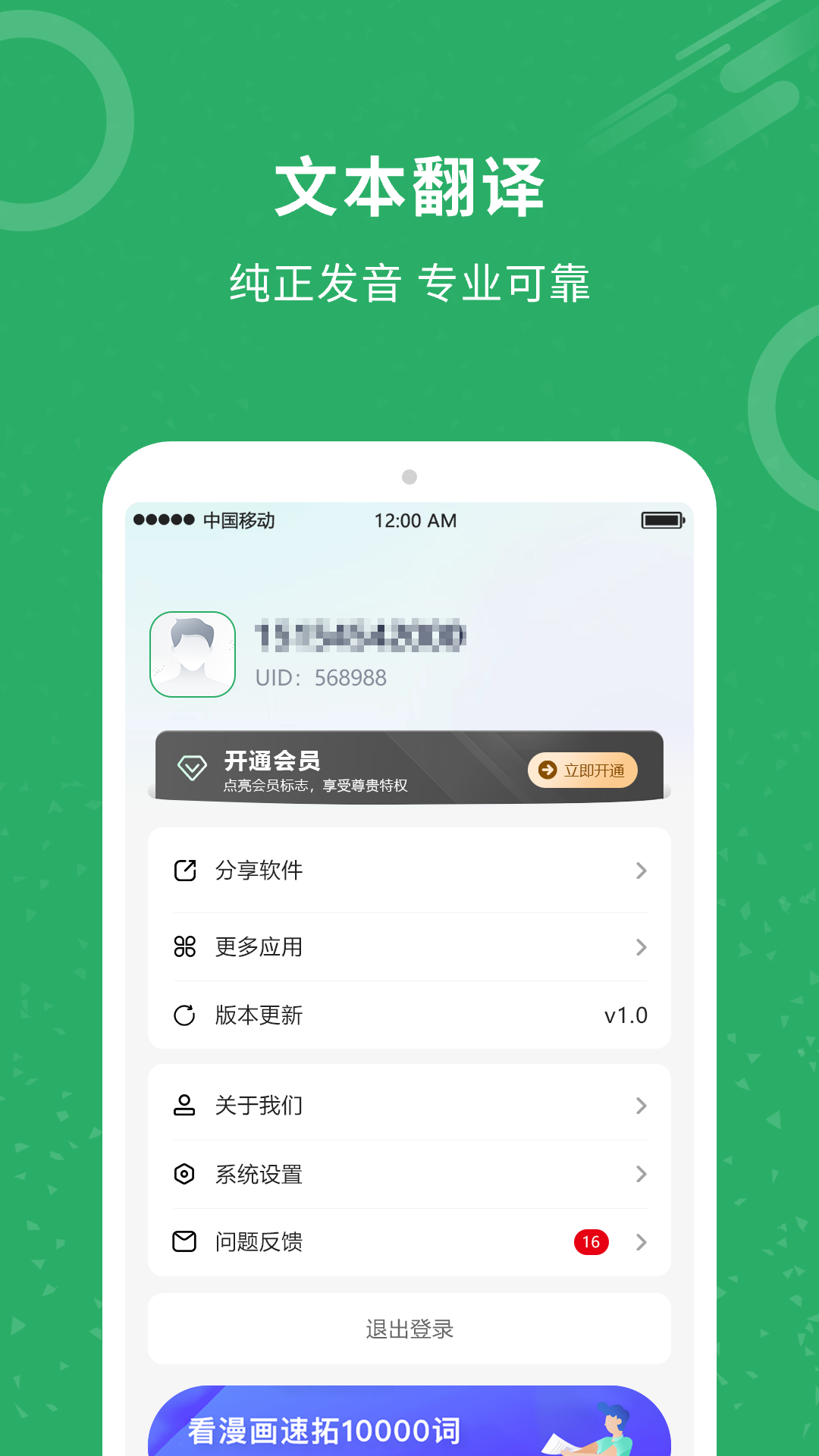 同声翻译app