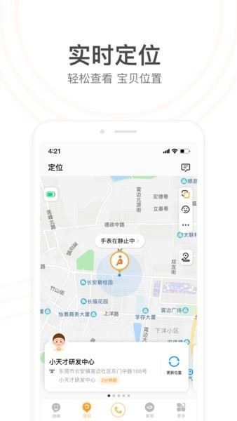 小天才电话手表app下载安装