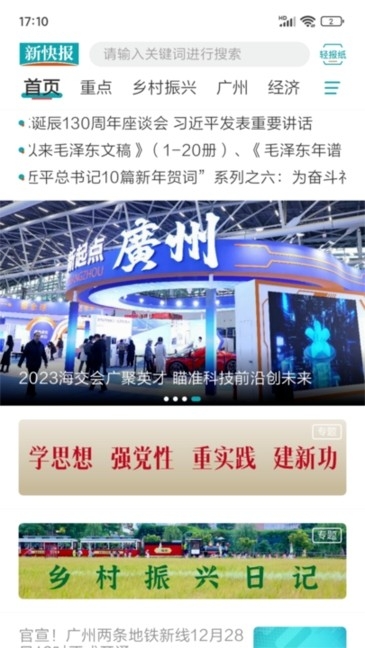 新快报电子版下载