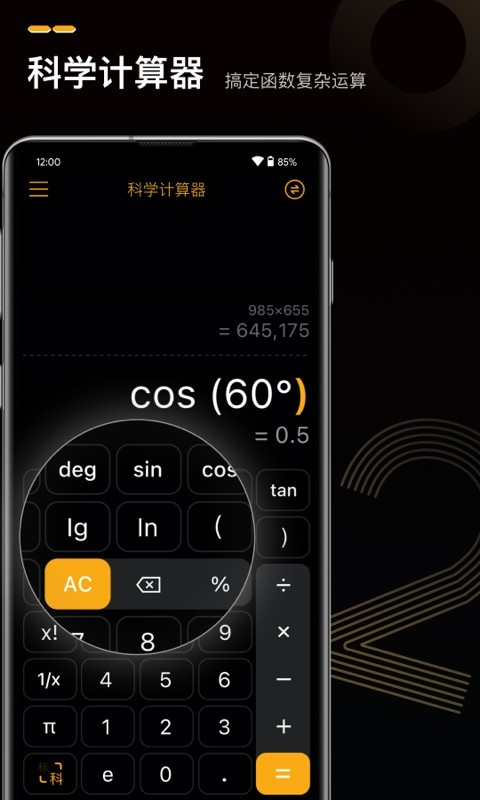 语音人工智能计算器最新版