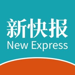 新快报电子版下载
