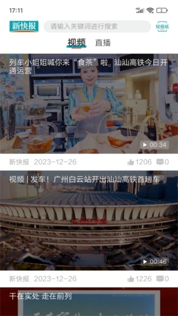 新快报电子版下载