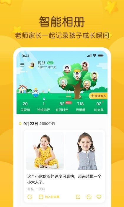 掌通家园app最新版下载