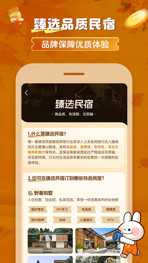 途家民宿app下载官网版最新版