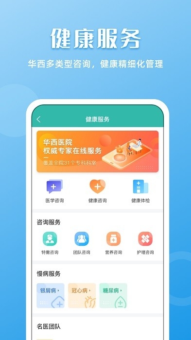 华医通app官方下载最新版