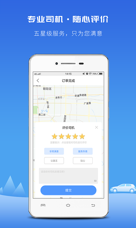 飞嘀打车app下载安装手机版