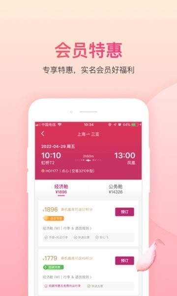 吉祥航空官网app下载最新版