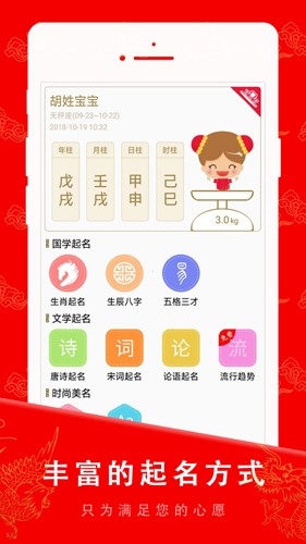 起名宝贝app下载安装最新版