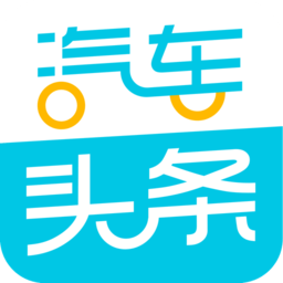 汽车头条官网版