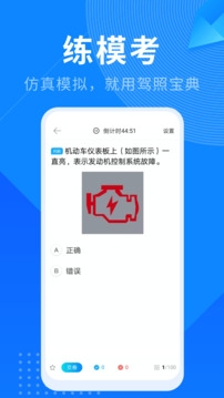 驾照宝典最新版下载