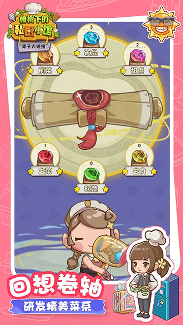 果子大碰撞手游下载