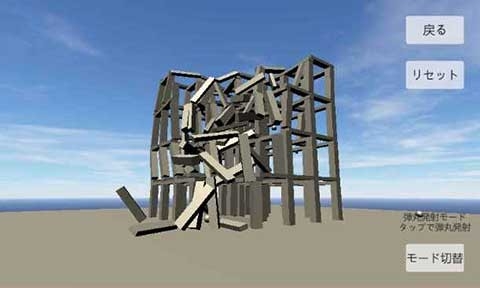 物理演算建筑破坏中文版下载