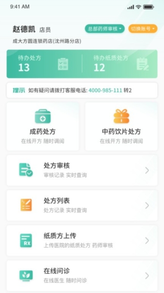 医见通助手app下载