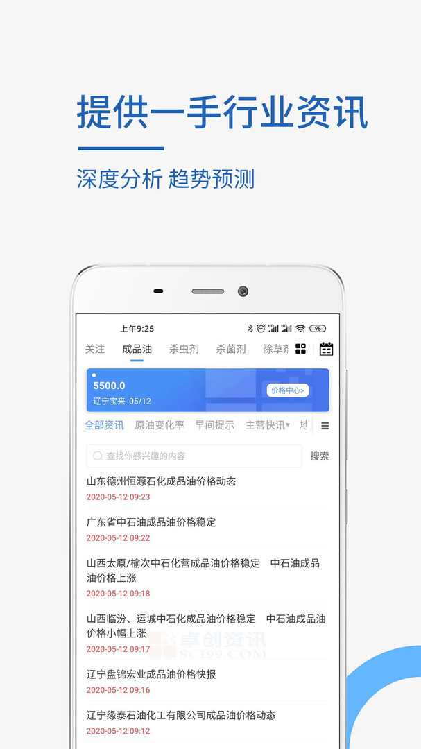 卓创资讯下载app