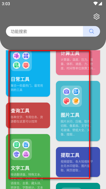 抽屉多多工具箱手机版下载