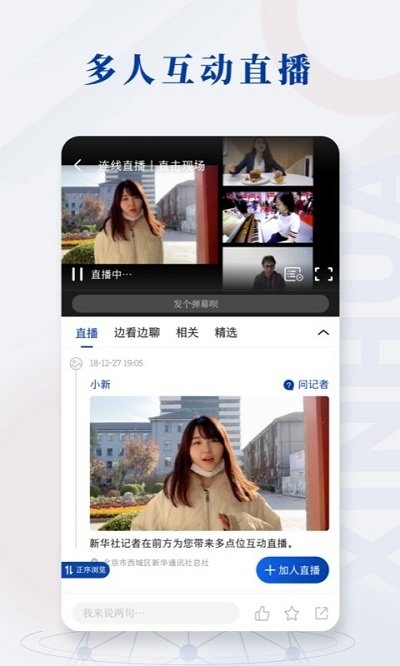 新华社官网版app