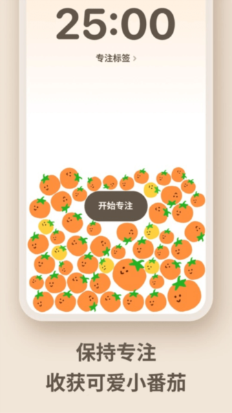 极简番茄钟app下载