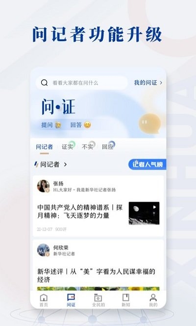 新华社官网版app
