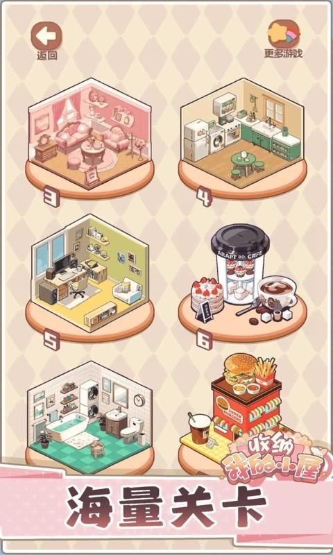 收纳我的小屋2游戏下载